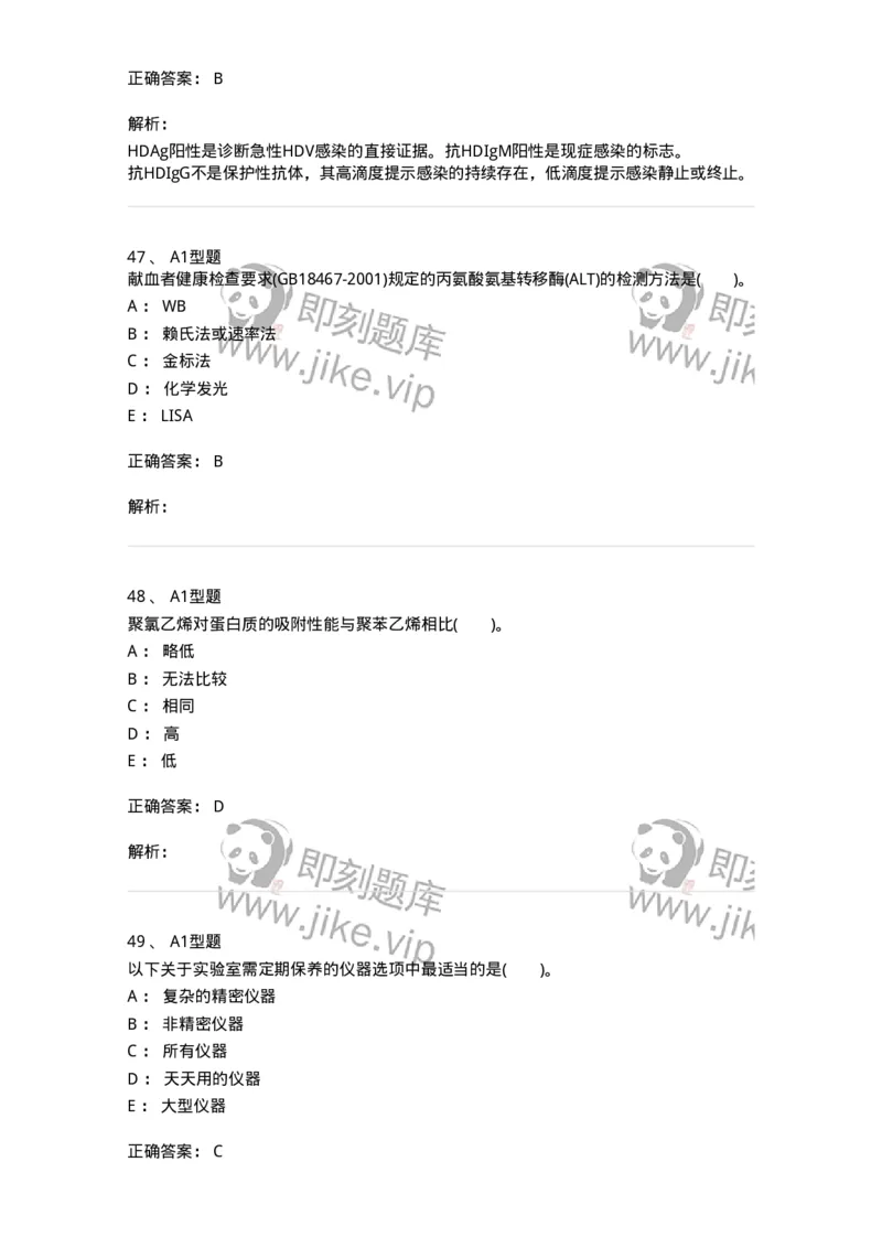 1101011009-输血相关疾病检测技术-194635_军队文职(1)_01.军队文职真题-专业课_（全）版本一（历年真题+章节练习+模拟题）_医学检验技术(军队文职)_历年真题_题目+解析
