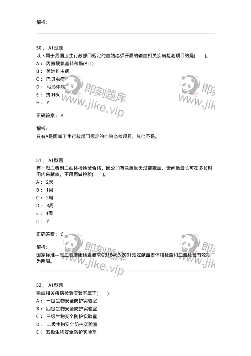 1101011009-输血相关疾病检测技术-194635_军队文职(1)_01.军队文职真题-专业课_（全）版本一（历年真题+章节练习+模拟题）_医学检验技术(军队文职)_历年真题_题目+解析