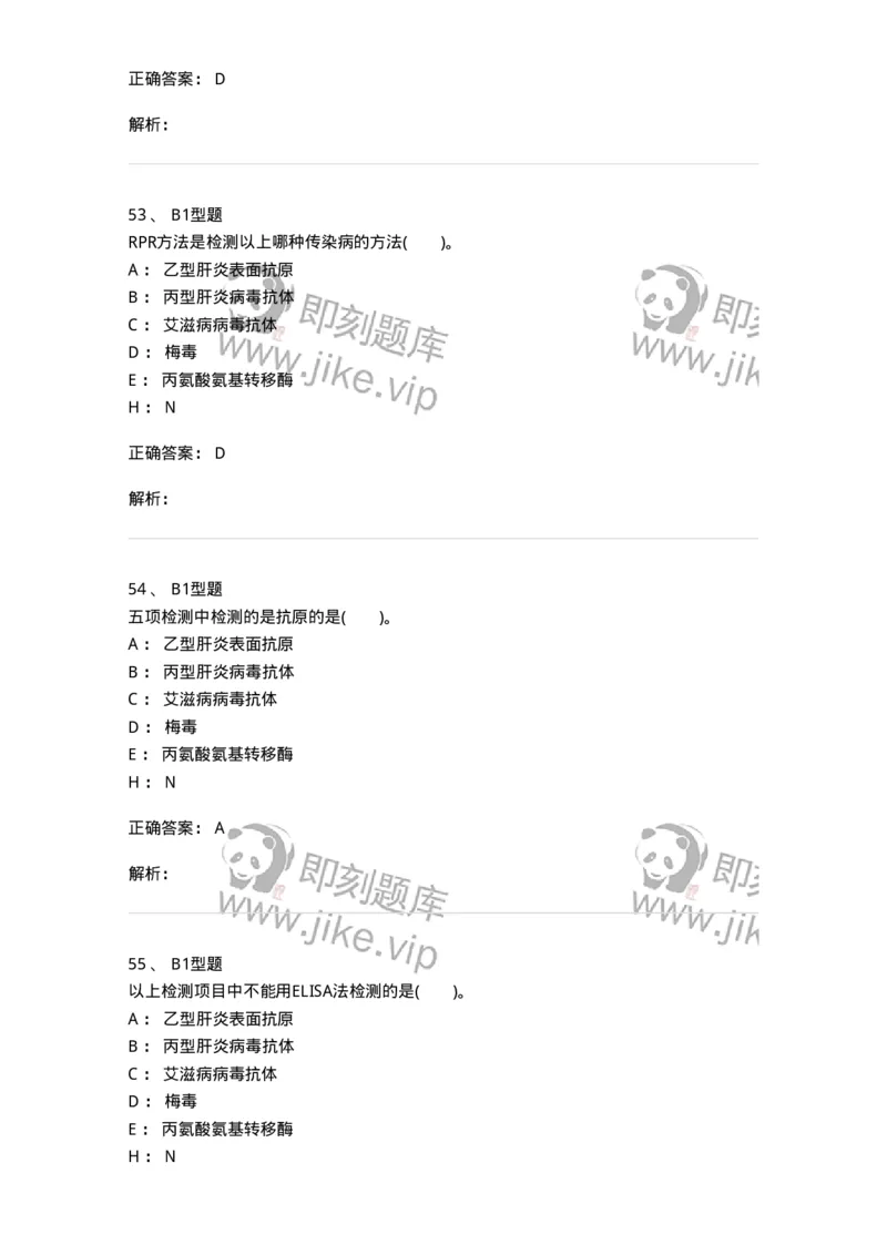 1101011009-输血相关疾病检测技术-194635_军队文职(1)_01.军队文职真题-专业课_（全）版本一（历年真题+章节练习+模拟题）_医学检验技术(军队文职)_历年真题_题目+解析