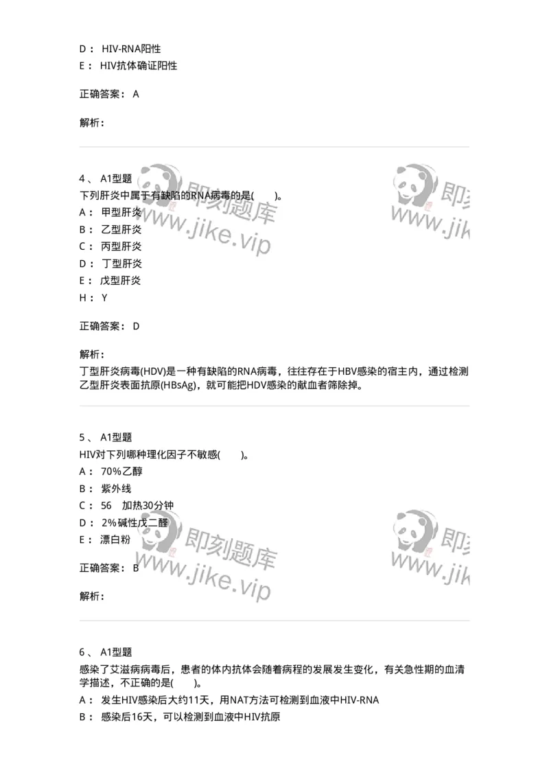 1101011009-输血相关疾病检测技术-194635_军队文职(1)_01.军队文职真题-专业课_（全）版本一（历年真题+章节练习+模拟题）_医学检验技术(军队文职)_历年真题_题目+解析