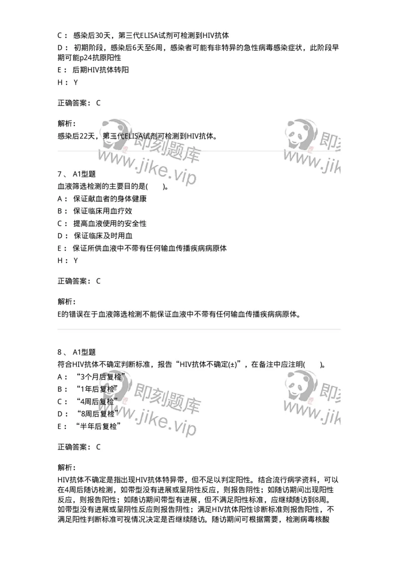 1101011009-输血相关疾病检测技术-194635_军队文职(1)_01.军队文职真题-专业课_（全）版本一（历年真题+章节练习+模拟题）_医学检验技术(军队文职)_历年真题_题目+解析