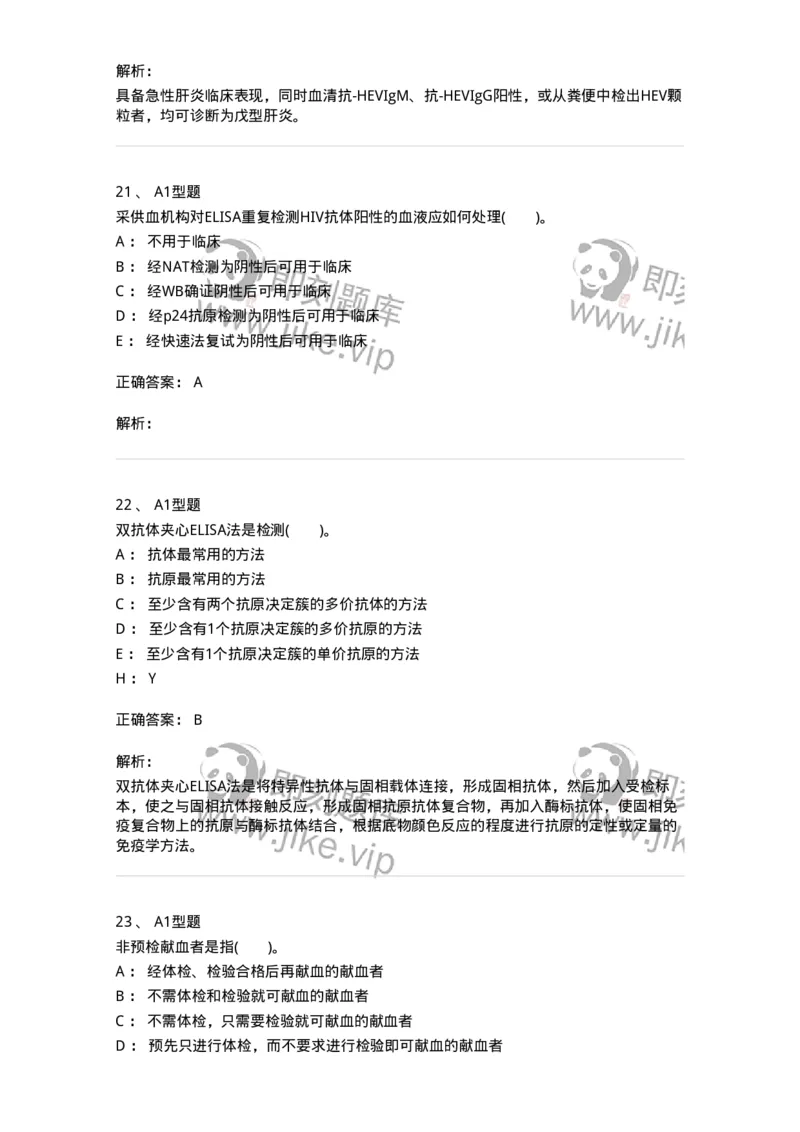 1101011009-输血相关疾病检测技术-194635_军队文职(1)_01.军队文职真题-专业课_（全）版本一（历年真题+章节练习+模拟题）_医学检验技术(军队文职)_历年真题_题目+解析