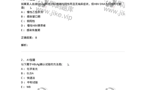 1101011009-输血相关疾病检测技术-194635_军队文职(1)_01.军队文职真题-专业课_（全）版本一（历年真题+章节练习+模拟题）_医学检验技术(军队文职)_历年真题_题目+解析