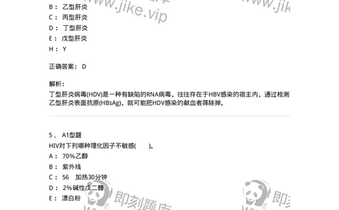 1101011009-输血相关疾病检测技术-194635_军队文职(1)_01.军队文职真题-专业课_（全）版本一（历年真题+章节练习+模拟题）_医学检验技术(军队文职)_历年真题_题目+解析