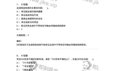 1101011009-输血相关疾病检测技术-194635_军队文职(1)_01.军队文职真题-专业课_（全）版本一（历年真题+章节练习+模拟题）_医学检验技术(军队文职)_历年真题_题目+解析