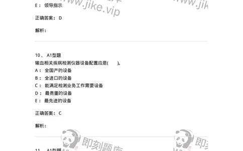 1101011009-输血相关疾病检测技术-194635_军队文职(1)_01.军队文职真题-专业课_（全）版本一（历年真题+章节练习+模拟题）_医学检验技术(军队文职)_历年真题_题目+解析