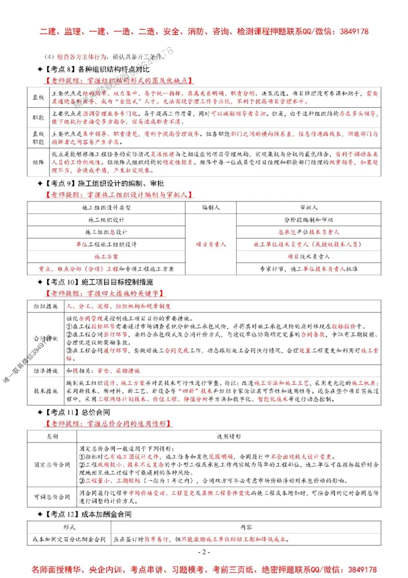 2025年一级建造师《建设工程项目管理》考前七页纸_2026年一级建造师_2026年一建管理_2025年一建管理SVIP_05-考前密训✿央企特训✿机构普押_09-管理《央企内部7页纸》SMR推荐