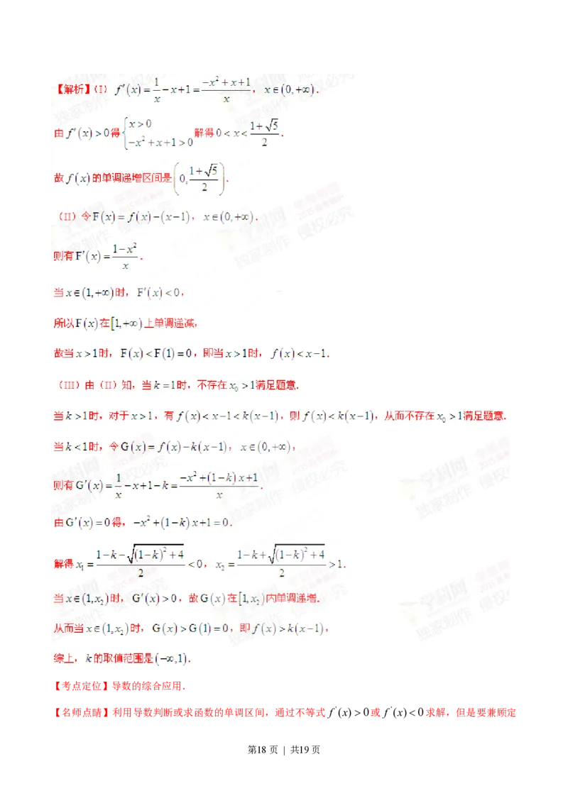 2015年高考数学试卷（文）（福建）（解析卷）_历年高考真题合集_数学历年高考真题_新&middot;PDF版2008-2025&middot;高考数学真题_数学（按年份分类）2008-2025_2015&middot;高考数学真题