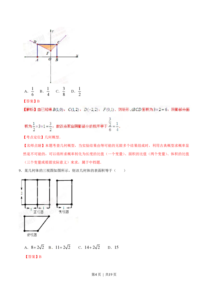 2015年高考数学试卷（文）（福建）（解析卷）_历年高考真题合集_数学历年高考真题_新&middot;PDF版2008-2025&middot;高考数学真题_数学（按年份分类）2008-2025_2015&middot;高考数学真题