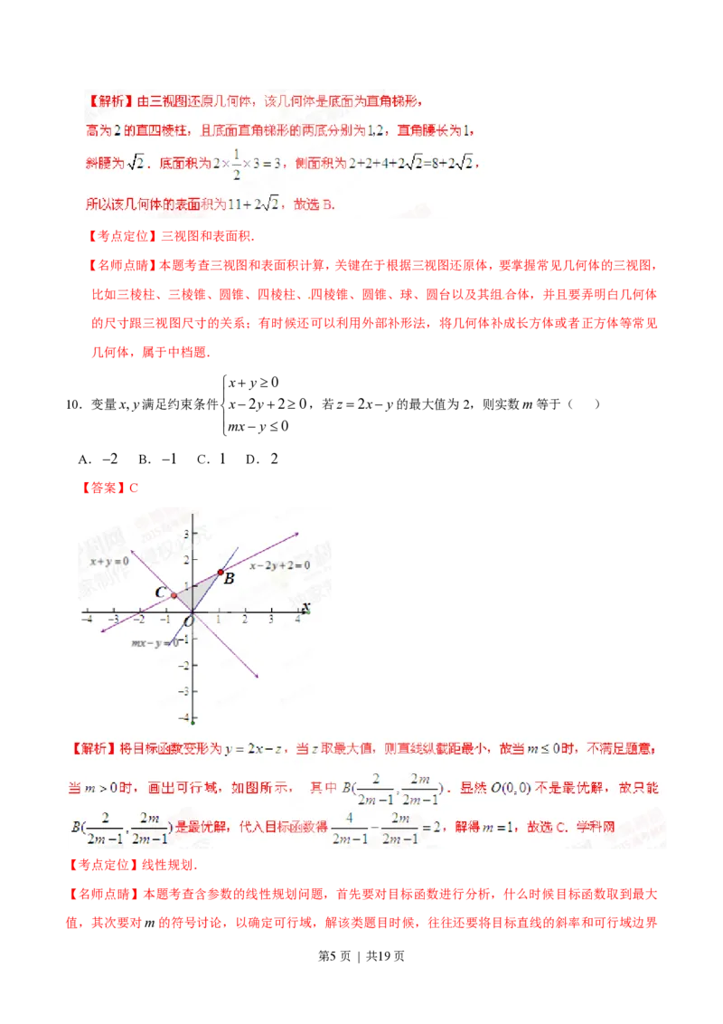 2015年高考数学试卷（文）（福建）（解析卷）_历年高考真题合集_数学历年高考真题_新&middot;PDF版2008-2025&middot;高考数学真题_数学（按年份分类）2008-2025_2015&middot;高考数学真题