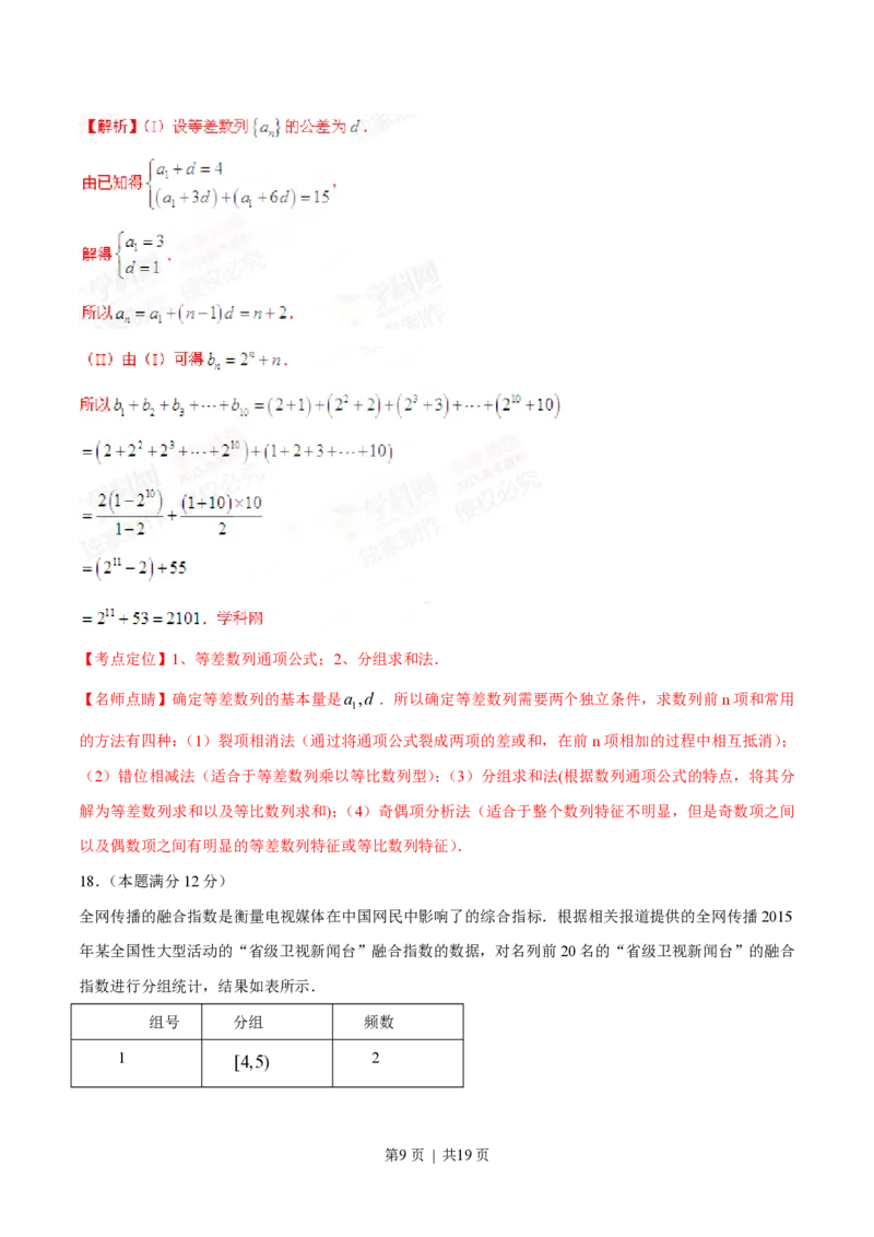 2015年高考数学试卷（文）（福建）（解析卷）_历年高考真题合集_数学历年高考真题_新&middot;PDF版2008-2025&middot;高考数学真题_数学（按年份分类）2008-2025_2015&middot;高考数学真题