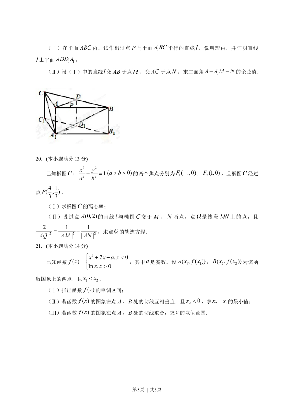 2013年高考数学试卷（理）（四川）（空白卷）_历年高考真题合集_数学历年高考真题_新&middot;Word版2008-2025&middot;高考数学真题_数学（按年份分类）2008-2025_2013&middot;高考数学真题