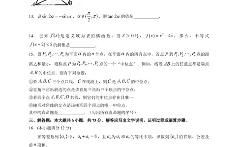 2013年高考数学试卷（理）（四川）（空白卷）_历年高考真题合集_数学历年高考真题_新&middot;Word版2008-2025&middot;高考数学真题_数学（按年份分类）2008-2025_2013&middot;高考数学真题