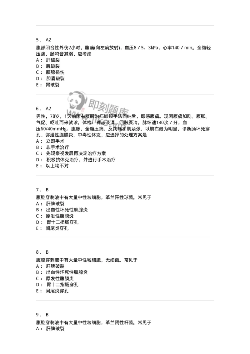 20306-第六单元外科急腹症-174682_军队文职(1)_01.军队文职真题-专业课_（全）版本一（历年真题+章节练习+模拟题）_临床医学(军队文职)_预测模拟_纯题目