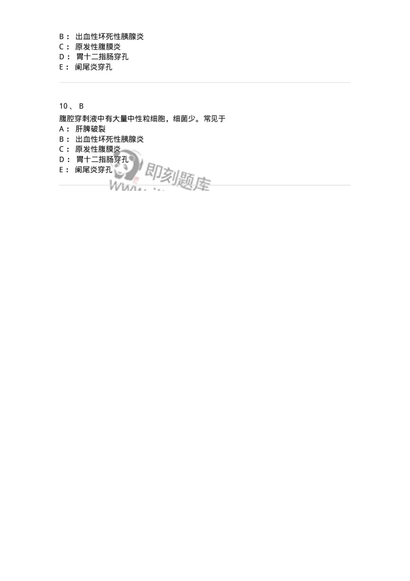 20306-第六单元外科急腹症-174682_军队文职(1)_01.军队文职真题-专业课_（全）版本一（历年真题+章节练习+模拟题）_临床医学(军队文职)_预测模拟_纯题目