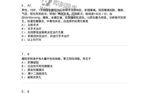 20306-第六单元外科急腹症-174682_军队文职(1)_01.军队文职真题-专业课_（全）版本一（历年真题+章节练习+模拟题）_临床医学(军队文职)_预测模拟_纯题目