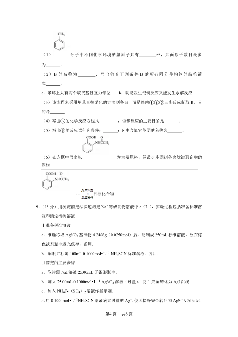 2017年高考化学试卷（天津）（空白卷）_历年高考真题合集_化学历年高考真题_新&middot;PDF版2008-2025&middot;高考化学真题_化学（按试卷类型分类）2008-2025_自主命题卷&middot;化学（2008-2025）(1)