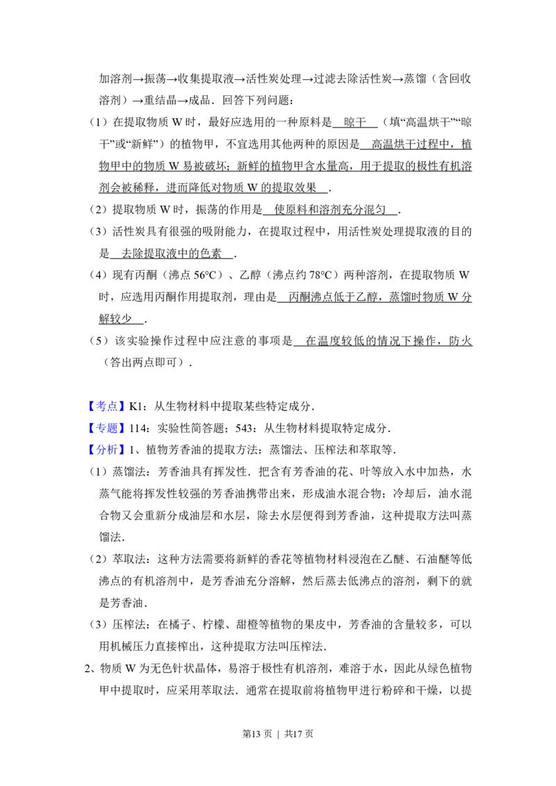 2017年高考生物试卷（新课标Ⅲ）（解析卷）_生物历年高考真题_新&middot;PDF版2008-2025&middot;高考生物真题_生物（按省份分类）2008-2025_2008-2024&middot;（贵州）生物高考真题