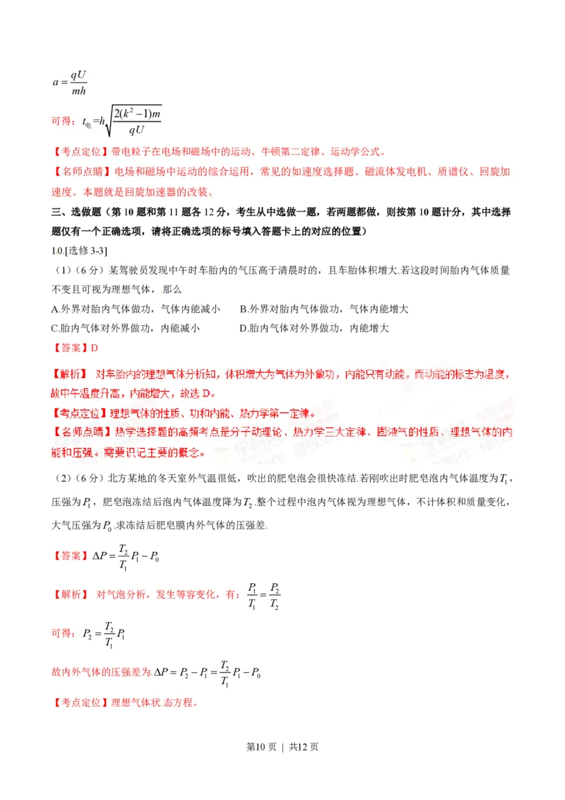 2015年高考物理试卷（重庆）（解析卷）_物理历年高考真题_新&middot;PDF版2008-2025&middot;高考物理真题_物理（按省份分类）2008-2025_2012-2025&middot;（重庆）物理高考真题