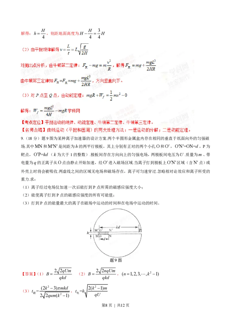 2015年高考物理试卷（重庆）（解析卷）_物理历年高考真题_新&middot;PDF版2008-2025&middot;高考物理真题_物理（按省份分类）2008-2025_2012-2025&middot;（重庆）物理高考真题