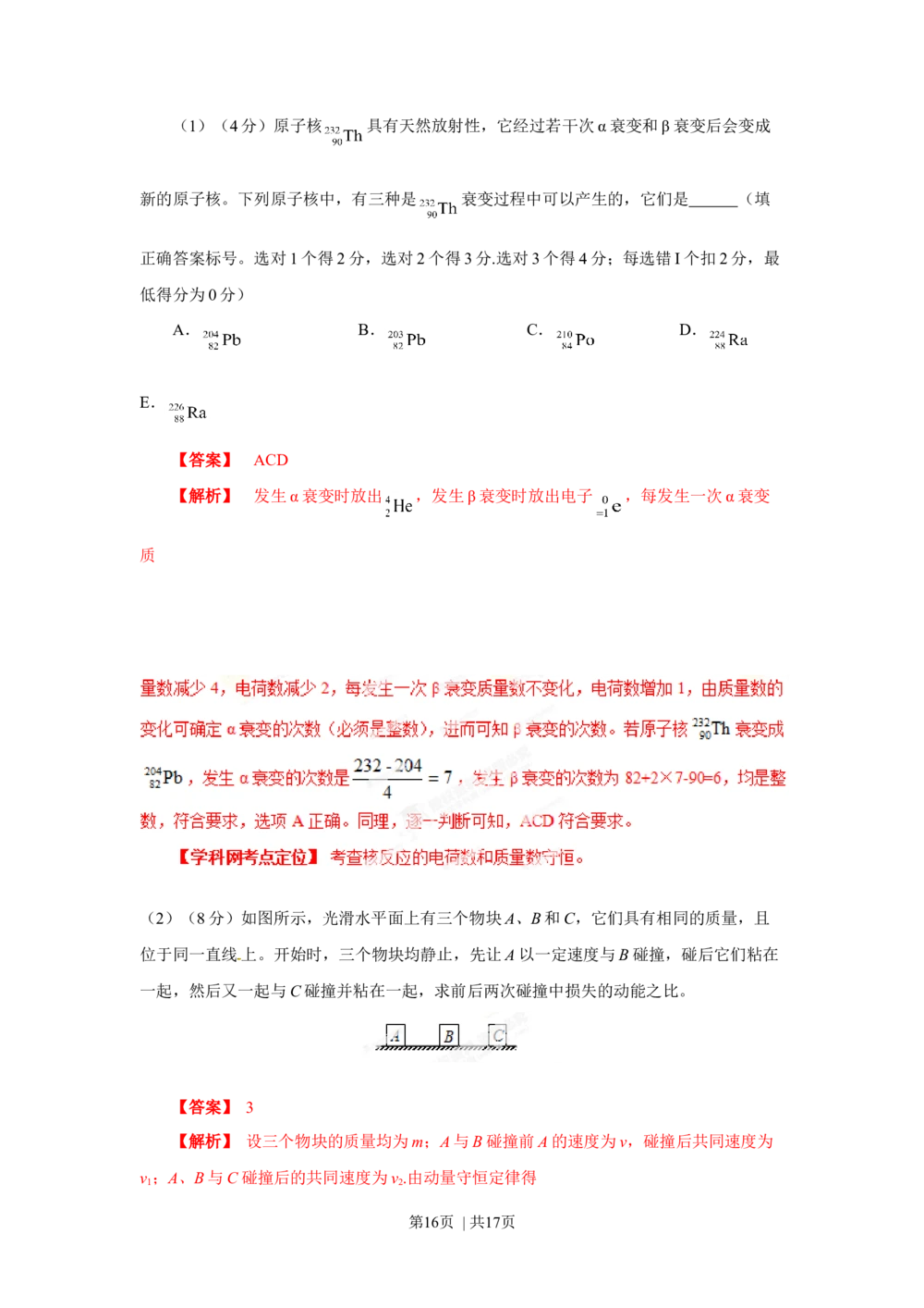 2013年高考物理试卷（海南）（解析卷）_物理历年高考真题_新&middot;Word版2008-2025&middot;高考物理真题_物理（按试卷类型分类）2008-2025_自主命题卷&middot;物理（2008-2025）_海南自主命题&middot;物理（2008-2025）