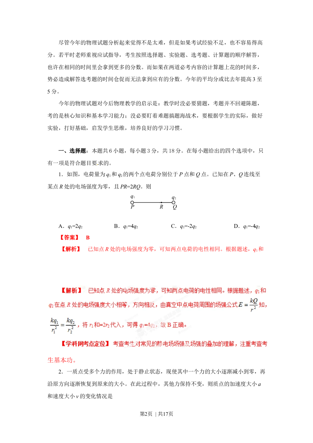 2013年高考物理试卷（海南）（解析卷）_物理历年高考真题_新&middot;Word版2008-2025&middot;高考物理真题_物理（按试卷类型分类）2008-2025_自主命题卷&middot;物理（2008-2025）_海南自主命题&middot;物理（2008-2025）