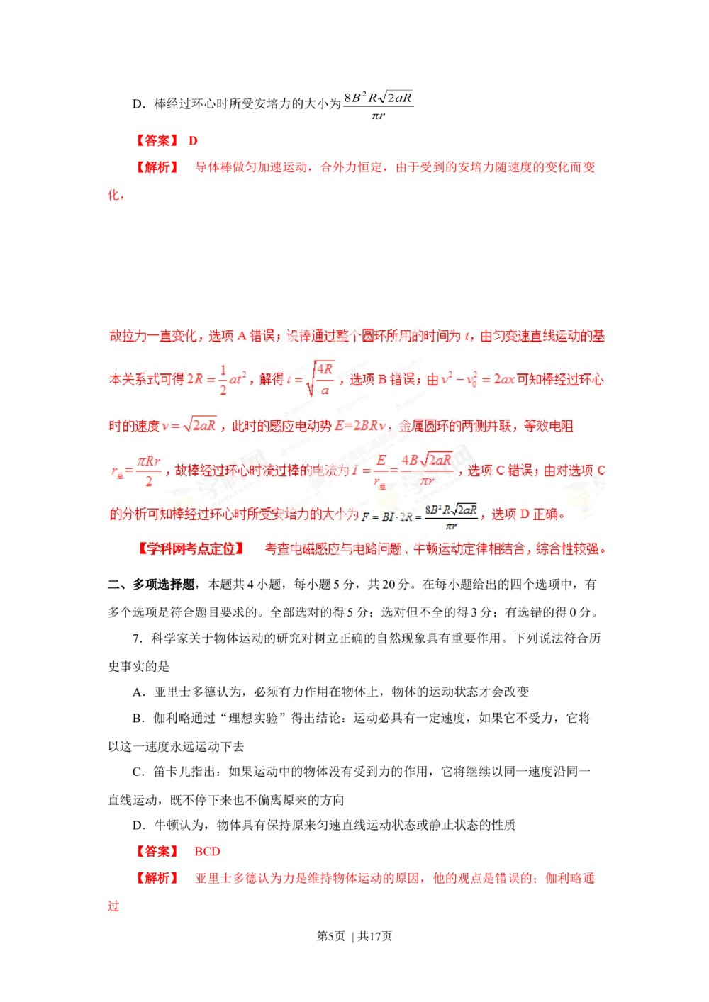2013年高考物理试卷（海南）（解析卷）_物理历年高考真题_新&middot;Word版2008-2025&middot;高考物理真题_物理（按试卷类型分类）2008-2025_自主命题卷&middot;物理（2008-2025）_海南自主命题&middot;物理（2008-2025）