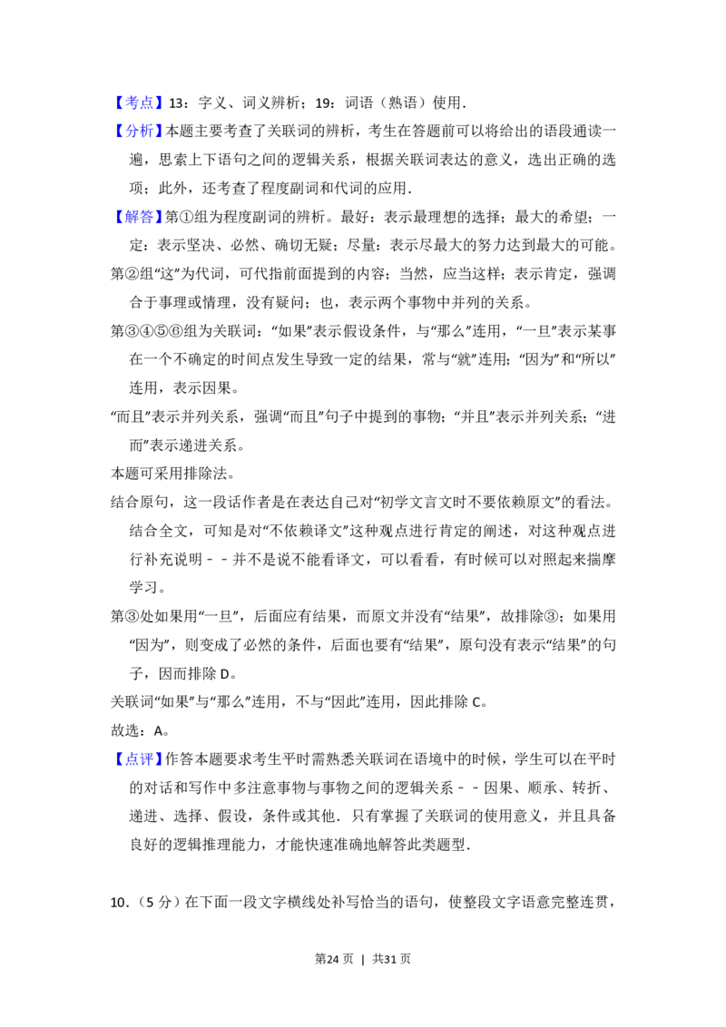 2016年高考语文试卷（新课标Ⅰ卷）（解析卷）_语文历年高考真题_新&middot;PDF版2008-2025&middot;高考语文真题_语文（按省份分类）2008-2025_2008-2025&middot;（河北）语文高考真题