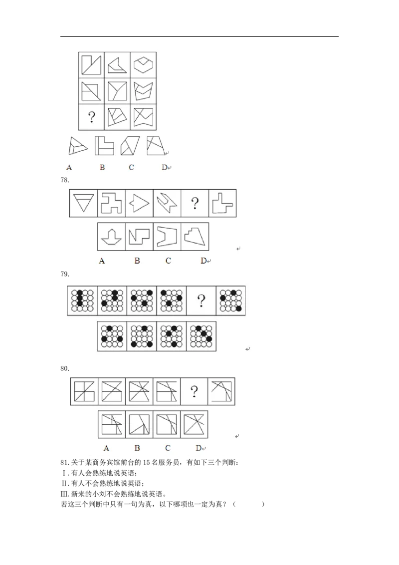 行政职业能力测验模拟预测试卷-21_2025春招题库汇总_国企综合题库_1、国企招聘考试------笔试资料_职业能力测试_2、国企行测全面练习40套(含答案)