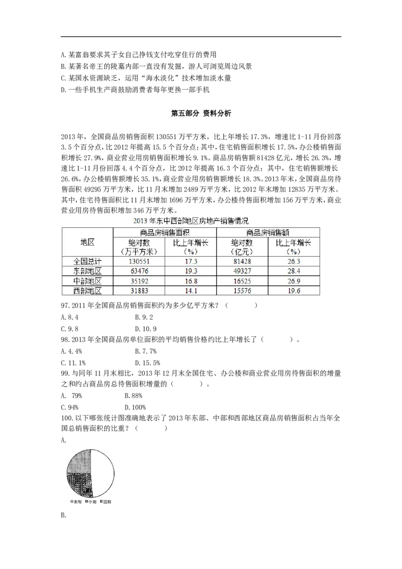行政职业能力测验模拟预测试卷-21_2025春招题库汇总_国企综合题库_1、国企招聘考试------笔试资料_职业能力测试_2、国企行测全面练习40套(含答案)