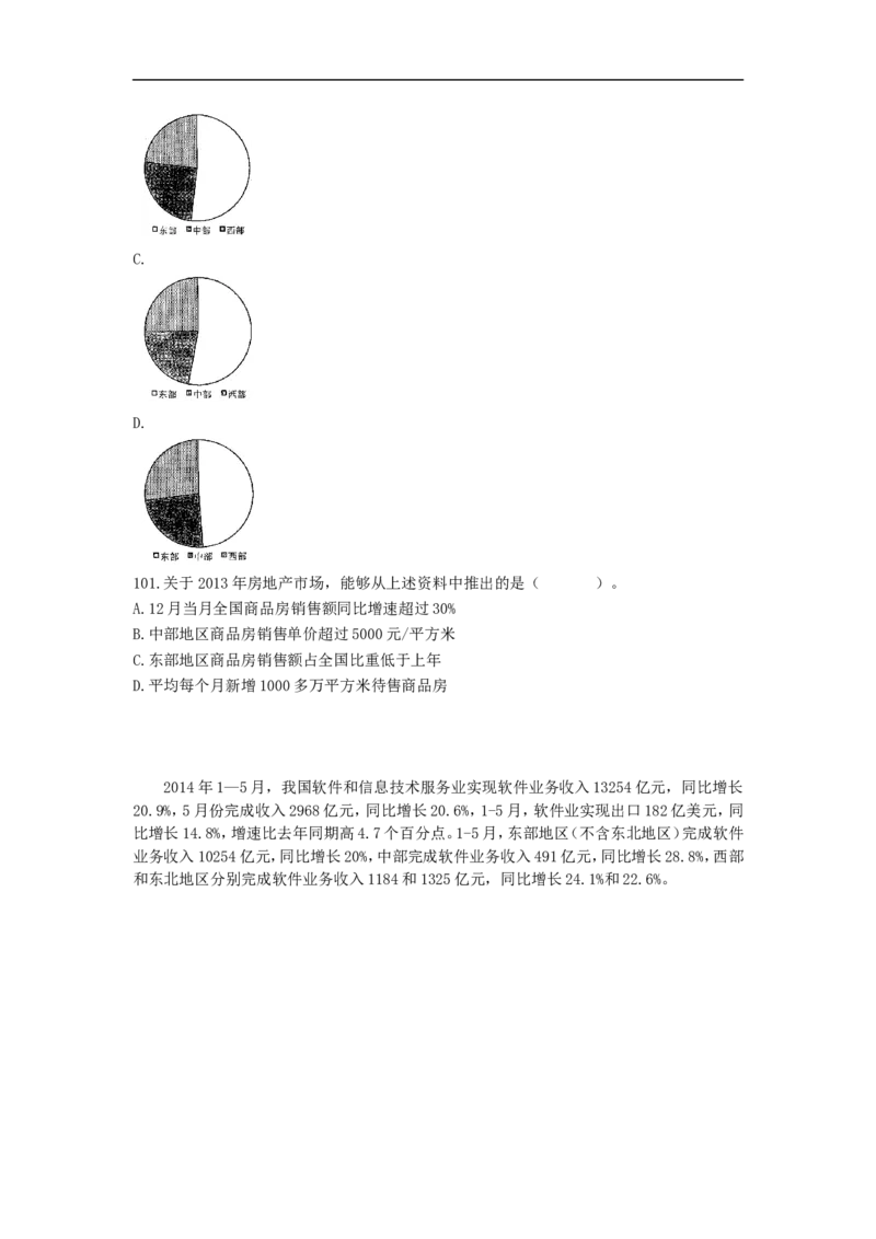 行政职业能力测验模拟预测试卷-21_2025春招题库汇总_国企综合题库_1、国企招聘考试------笔试资料_职业能力测试_2、国企行测全面练习40套(含答案)