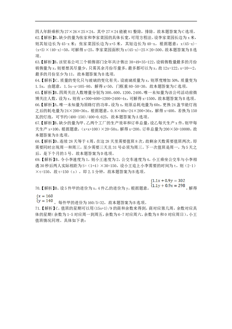 行政职业能力测验模拟预测试卷-21_2025春招题库汇总_国企综合题库_1、国企招聘考试------笔试资料_职业能力测试_2、国企行测全面练习40套(含答案)