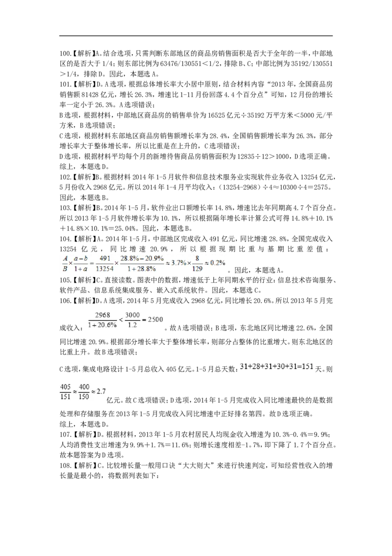 行政职业能力测验模拟预测试卷-21_2025春招题库汇总_国企综合题库_1、国企招聘考试------笔试资料_职业能力测试_2、国企行测全面练习40套(含答案)