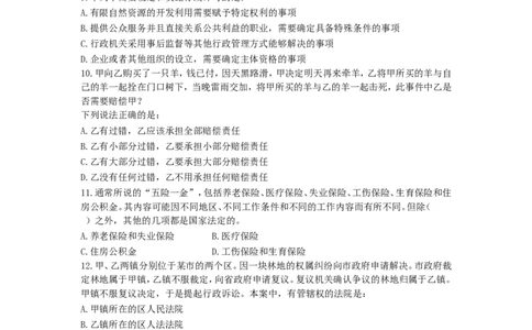 行政职业能力测验模拟预测试卷-21_2025春招题库汇总_国企综合题库_1、国企招聘考试------笔试资料_职业能力测试_2、国企行测全面练习40套(含答案)