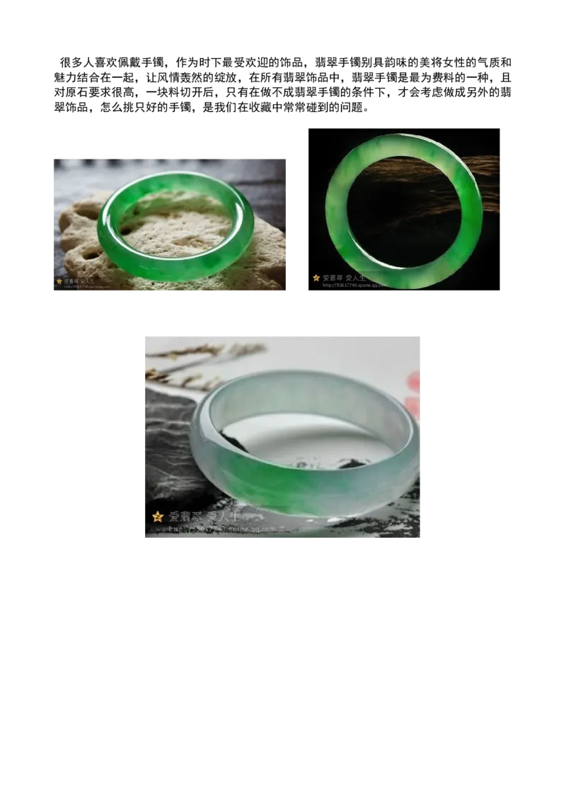 精挑细选翡翠手镯_X018-玉石珠宝鉴定教程最新合集_8、玉石翡翠鉴定与投资电子资料_赌石专题