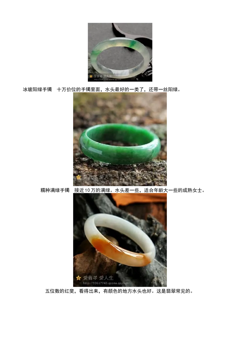 精挑细选翡翠手镯_X018-玉石珠宝鉴定教程最新合集_8、玉石翡翠鉴定与投资电子资料_赌石专题