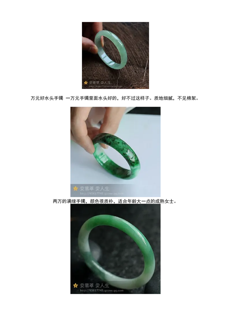 精挑细选翡翠手镯_X018-玉石珠宝鉴定教程最新合集_8、玉石翡翠鉴定与投资电子资料_赌石专题