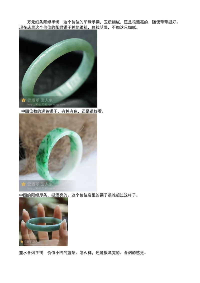 精挑细选翡翠手镯_X018-玉石珠宝鉴定教程最新合集_8、玉石翡翠鉴定与投资电子资料_赌石专题