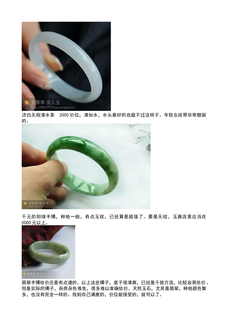 精挑细选翡翠手镯_X018-玉石珠宝鉴定教程最新合集_8、玉石翡翠鉴定与投资电子资料_赌石专题