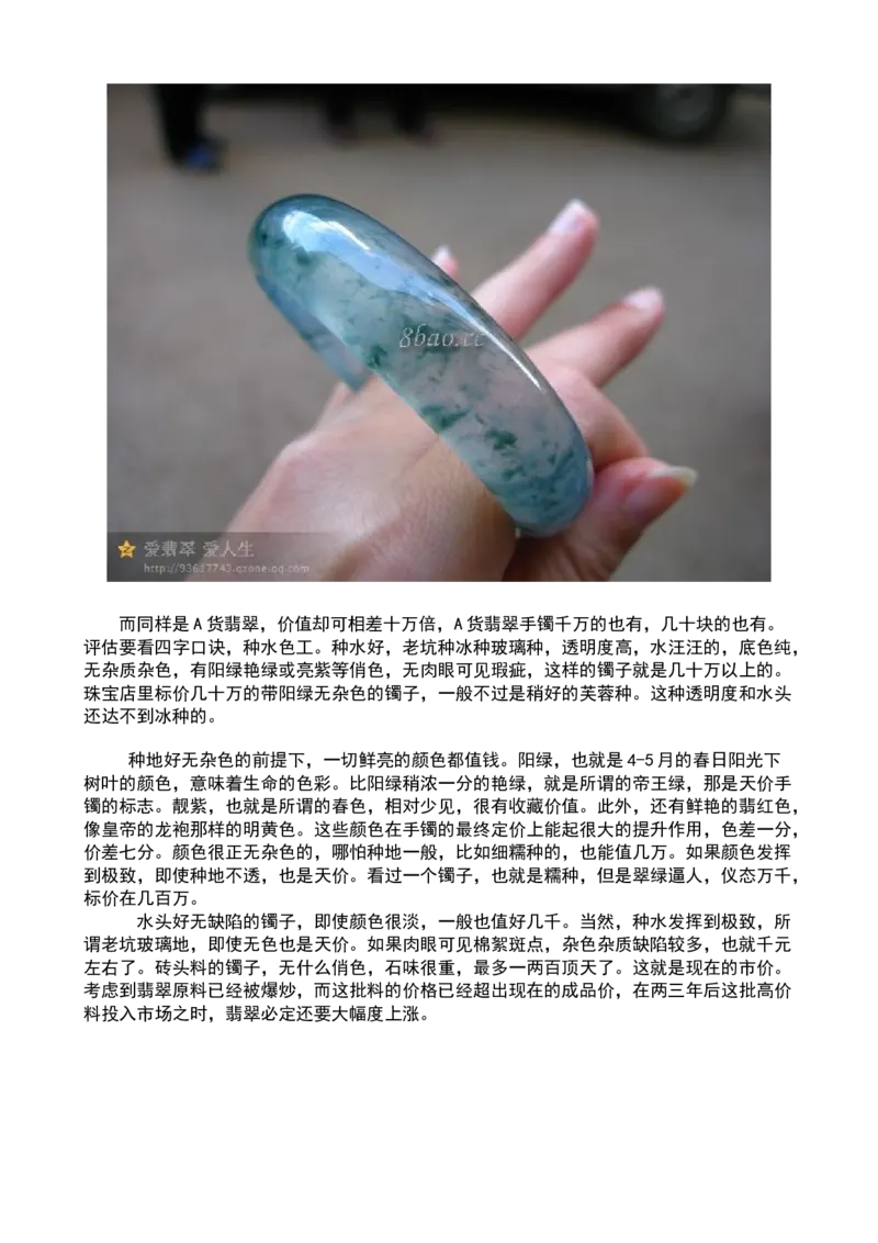 精挑细选翡翠手镯_X018-玉石珠宝鉴定教程最新合集_8、玉石翡翠鉴定与投资电子资料_赌石专题