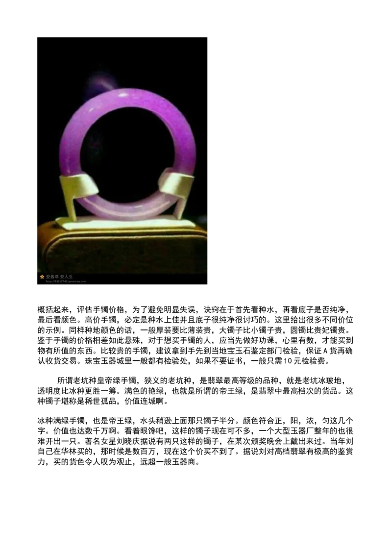 精挑细选翡翠手镯_X018-玉石珠宝鉴定教程最新合集_8、玉石翡翠鉴定与投资电子资料_赌石专题
