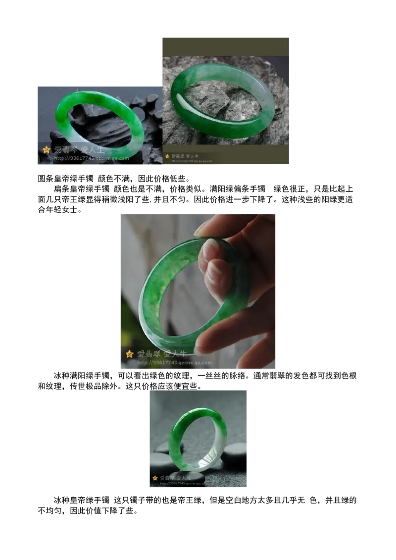 精挑细选翡翠手镯_X018-玉石珠宝鉴定教程最新合集_8、玉石翡翠鉴定与投资电子资料_赌石专题