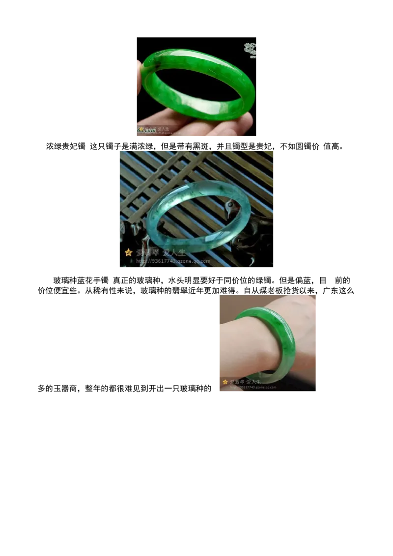 精挑细选翡翠手镯_X018-玉石珠宝鉴定教程最新合集_8、玉石翡翠鉴定与投资电子资料_赌石专题