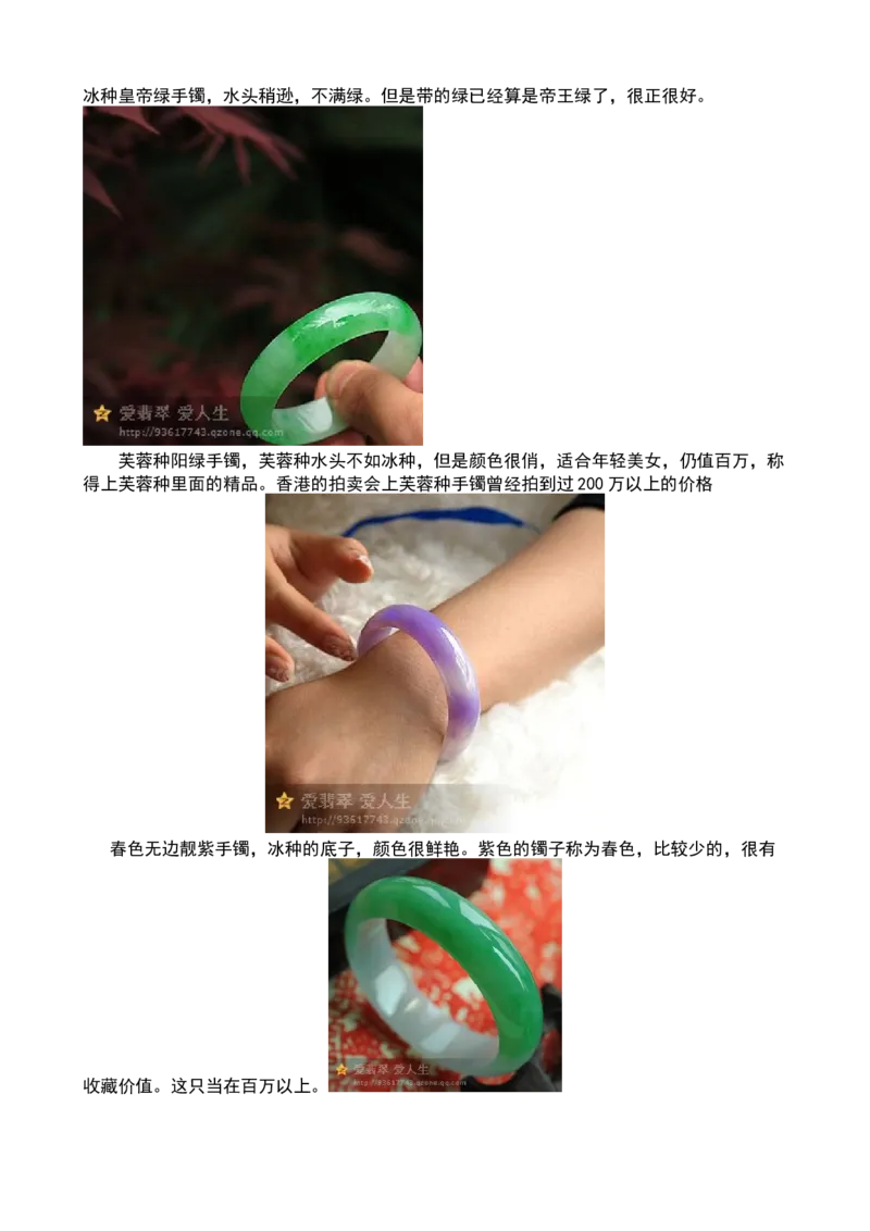 精挑细选翡翠手镯_X018-玉石珠宝鉴定教程最新合集_8、玉石翡翠鉴定与投资电子资料_赌石专题