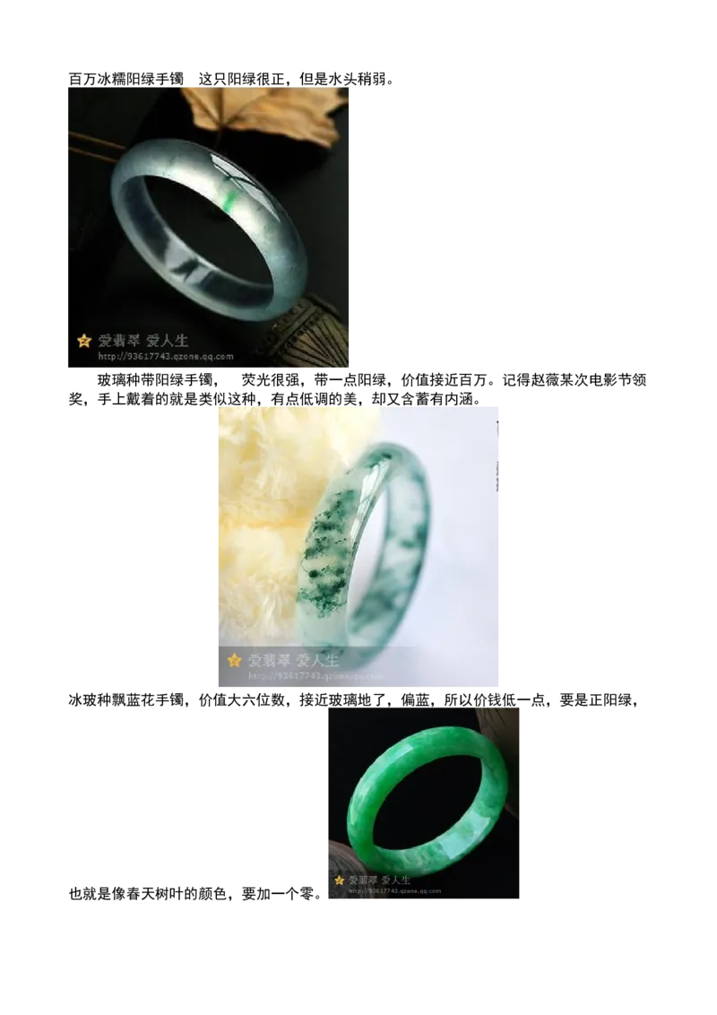 精挑细选翡翠手镯_X018-玉石珠宝鉴定教程最新合集_8、玉石翡翠鉴定与投资电子资料_赌石专题