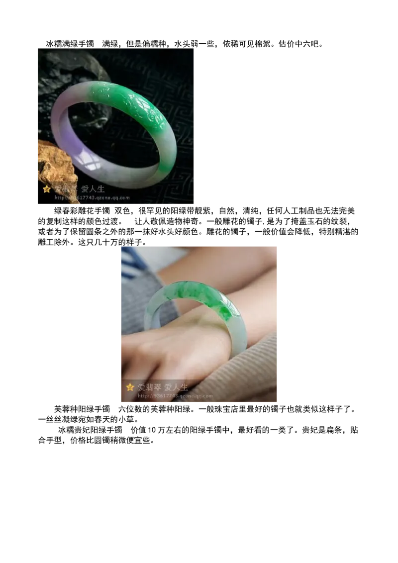 精挑细选翡翠手镯_X018-玉石珠宝鉴定教程最新合集_8、玉石翡翠鉴定与投资电子资料_赌石专题