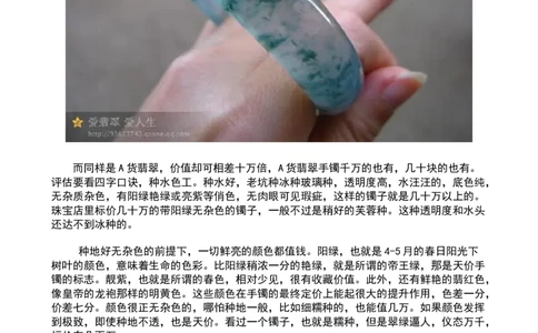精挑细选翡翠手镯_X018-玉石珠宝鉴定教程最新合集_8、玉石翡翠鉴定与投资电子资料_赌石专题