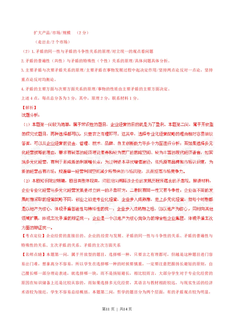 2015年高考政治试卷（广东）（解析卷）_政治历年高考真题_新&middot;PDF版2008-2025&middot;高考政治真题_政治（按年份分类）2008-2025_2015&middot;政治高考真题