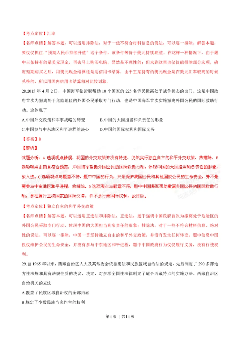 2015年高考政治试卷（广东）（解析卷）_政治历年高考真题_新&middot;PDF版2008-2025&middot;高考政治真题_政治（按年份分类）2008-2025_2015&middot;政治高考真题