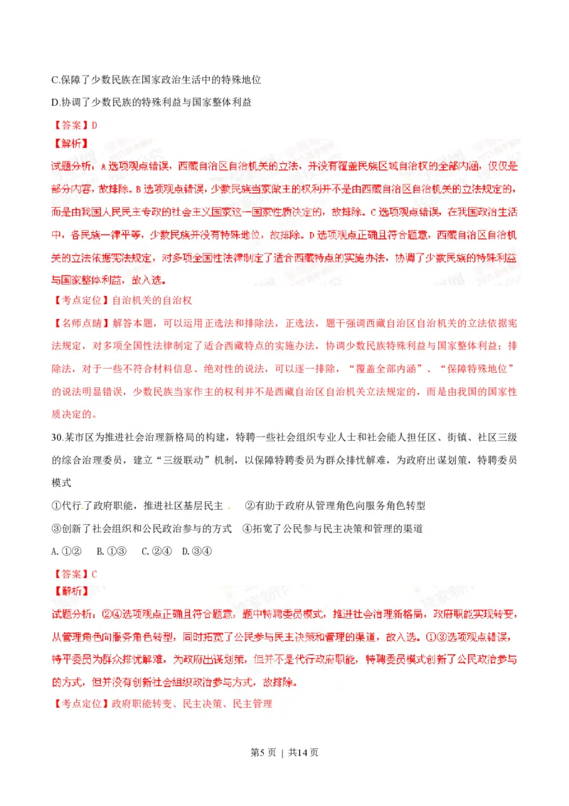 2015年高考政治试卷（广东）（解析卷）_政治历年高考真题_新&middot;PDF版2008-2025&middot;高考政治真题_政治（按年份分类）2008-2025_2015&middot;政治高考真题
